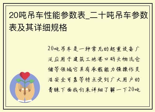 20吨吊车性能参数表_二十吨吊车参数表及其详细规格