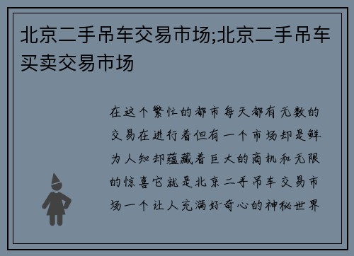 北京二手吊车交易市场;北京二手吊车买卖交易市场