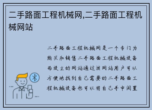 二手路面工程机械网,二手路面工程机械网站