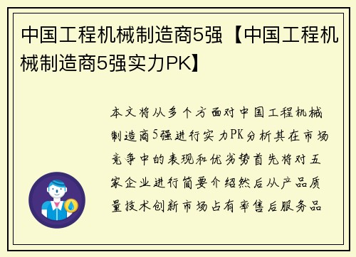 中国工程机械制造商5强【中国工程机械制造商5强实力PK】