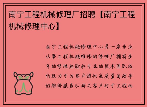 南宁工程机械修理厂招聘【南宁工程机械修理中心】