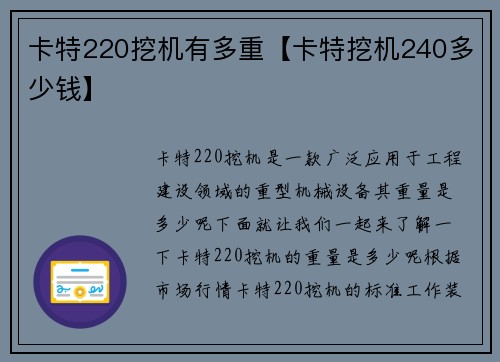 卡特220挖机有多重【卡特挖机240多少钱】