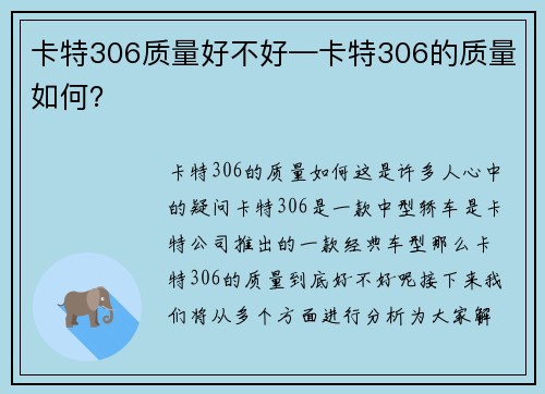 卡特306质量好不好—卡特306的质量如何？