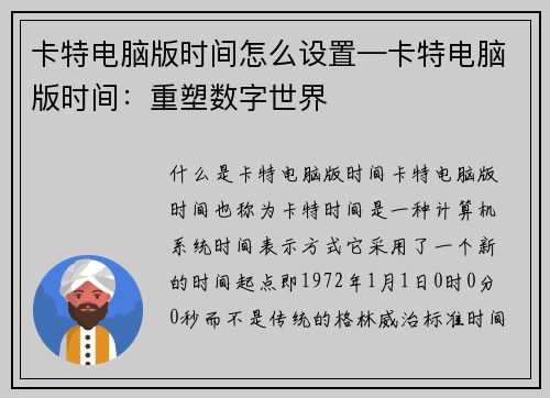 卡特电脑版时间怎么设置—卡特电脑版时间：重塑数字世界