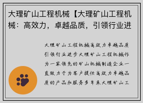 大理矿山工程机械【大理矿山工程机械：高效力，卓越品质，引领行业进步】