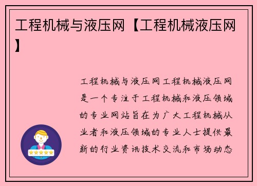 工程机械与液压网【工程机械液压网】