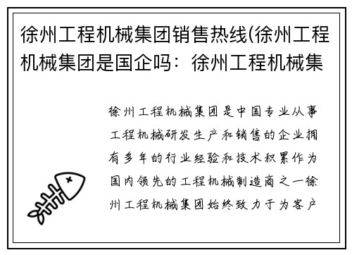 徐州工程机械集团销售热线(徐州工程机械集团是国企吗：徐州工程机械集团热线销售服务)