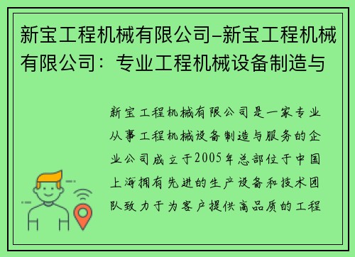 新宝工程机械有限公司-新宝工程机械有限公司：专业工程机械设备制造与服务