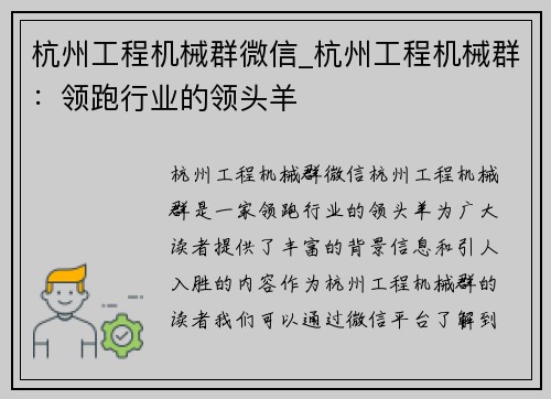 杭州工程机械群微信_杭州工程机械群：领跑行业的领头羊