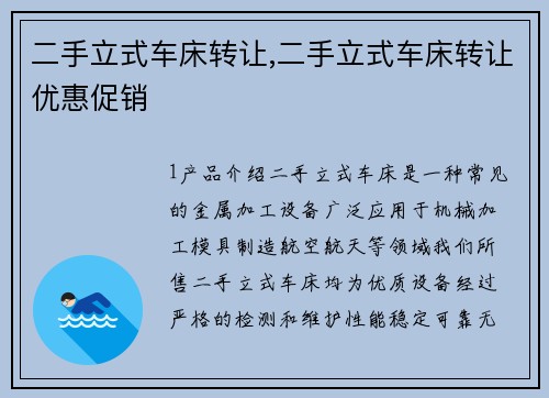 二手立式车床转让,二手立式车床转让优惠促销