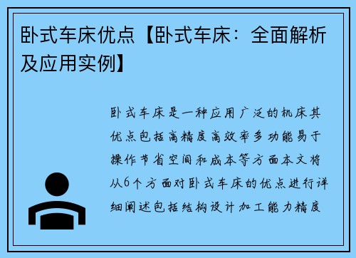 卧式车床优点【卧式车床：全面解析及应用实例】