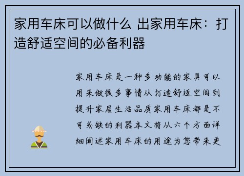 家用车床可以做什么 出家用车床：打造舒适空间的必备利器